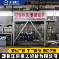 廠家銷售 石膏砂漿攪拌機 新型建材石膏砂漿設備 2021新型石膏抹灰砂漿生產(chǎn)線 粉刷石膏設備